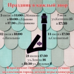 "Праздник в каждый дом"