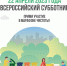 22 апреля  2023 года -  День Всероссийского субботника - Навашинский район