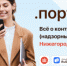 О портале КНД Нижегородской области - Навашинский район