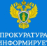 Приволжская транспортная прокуратура информирует! - Городской округ Навашинский