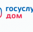 Более 175 тысяч нижегородцев уже пользуются приложением «Госуслуги.Дом» - Городской округ Навашинский