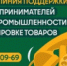 Для предпринимателей - участников оборота легкой промышленности горячая линия поддержки 8 800 511-09-69 - Городской округ Навашинский