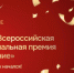 Дан старт второй Всероссийской муниципальной премии «Служение» - Городской округ Навашинский