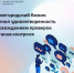 Нижегородский бизнес оценил удовлетворенность прохождением проверок органов контроля на 4 балла по пятибалльной шкале. - Городской округ Навашинский