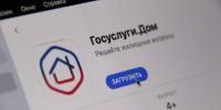 В приложении «Госуслуги Дом» появился гостевой доступ - Городской округ Навашинский