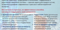 Неделя поддержания  и укрепления иммунитета (в честь Всемирного дня иммунитета 1 марта) - Городской округ Навашинский