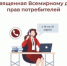 С 10 по 21 марта 2025 года Управление Роспотребнадзора по Нижегородской области открывает телефонную «Горячую линию» в рамках проведения Всемирного дня защиты прав потребителей под девизом «Справедливый переход к устойчивому образу жизни». - Городской округ Навашинский