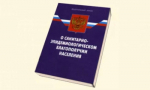 Об исполнении мероприятий, предписанных Роспотребнадзором по Нижегородской области