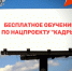 Прием заявок на обучение по национальной программе «Кадры» продолжается на портале «Работа России» - Городской округ Навашинский