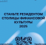 Нижний Новгород - столица финансовой культуры 2025 - Центр соцобслуживания населения