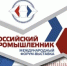 Участие в Международном форуме "Российский промышленник – 2025": Панельная сессия по интеллектуальной собственности - Городской округ Навашинский