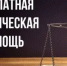 19 ноября 2025 года, в городском округе Навашинский состоятся безвозмездные правовые консультации для граждан и субъектов предпринимательства в одном из ранее определенных способов консультирования. - Городской округ Навашинский