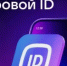 Вниманию торговым объектам о работе с Цифровым ID для подтверждения возраста при продаже товаров с возрастным ограничением - Городской округ Навашинский