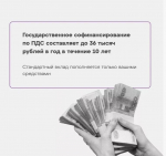 Программа долгосрочных сбережений