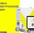 Участникам оборота радиоэлектронной продукции дополнительно об обязательной маркировке товаров - Городской округ Навашинский