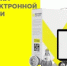 Участникам оборота радиоэлектронной продукции! Сроки обязательной маркировки - Городской округ Навашинский