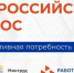 Всероссийский опрос работодателей о потребности в кадрах - Городской округ Навашинский