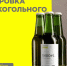 Вниманию участникам оборота безалкогольного пива! Вступили в силу новые требования маркировки! - Городской округ Навашинский