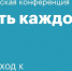 12–13 марта 2026 г. состоится VI Научно-практическая конференция с международным участием «Ценность каждого: системный подход к сопровождению семьи» - Центр соцобслуживания населения