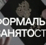 Государство утвердило план борьбы с нелегальной занятостью на период до 2027 года - Городской округ Навашинский