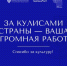 Акция #СпасибоЗаКультуру. - Городской округ Навашинский