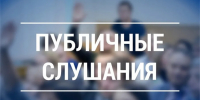 Уведомление о проведении публичных слушаний  по проекту актуализированной схемы теплоснабжения муниципального округа Навашинский на 2027 год - Городской округ Навашинский