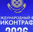 XIV Международный форум «Антиконтрафакт – 2026» - Городской округ Навашинский