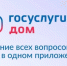 Новости ЖКХ.  Доступен официальный чат-бот «Госуслуги Дом». - Городской округ Навашинский