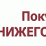 Информация о ярмарках «Покупайте нижегородское» на территории Нижегородской области в мае 2026 года - Городской округ Навашинский