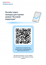 Опрос